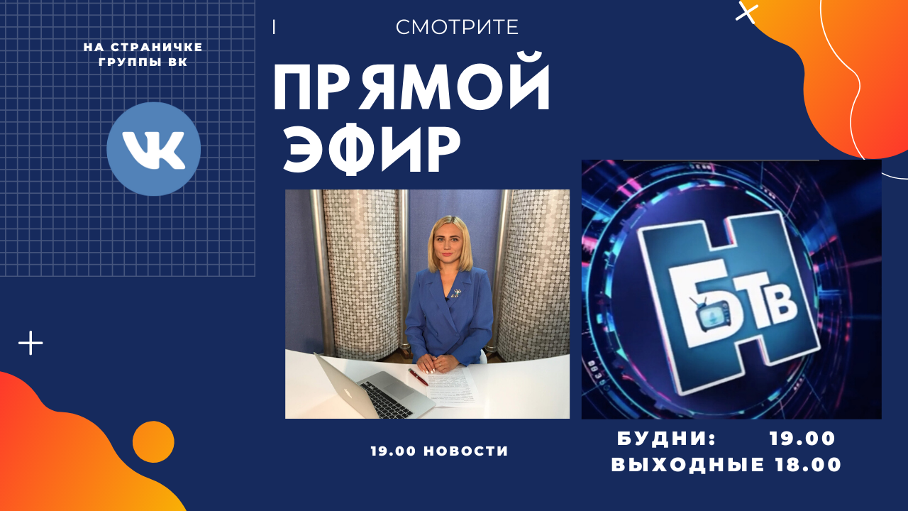 Смотрите информационный выпуск программы “Новости” сегодня в 19.00