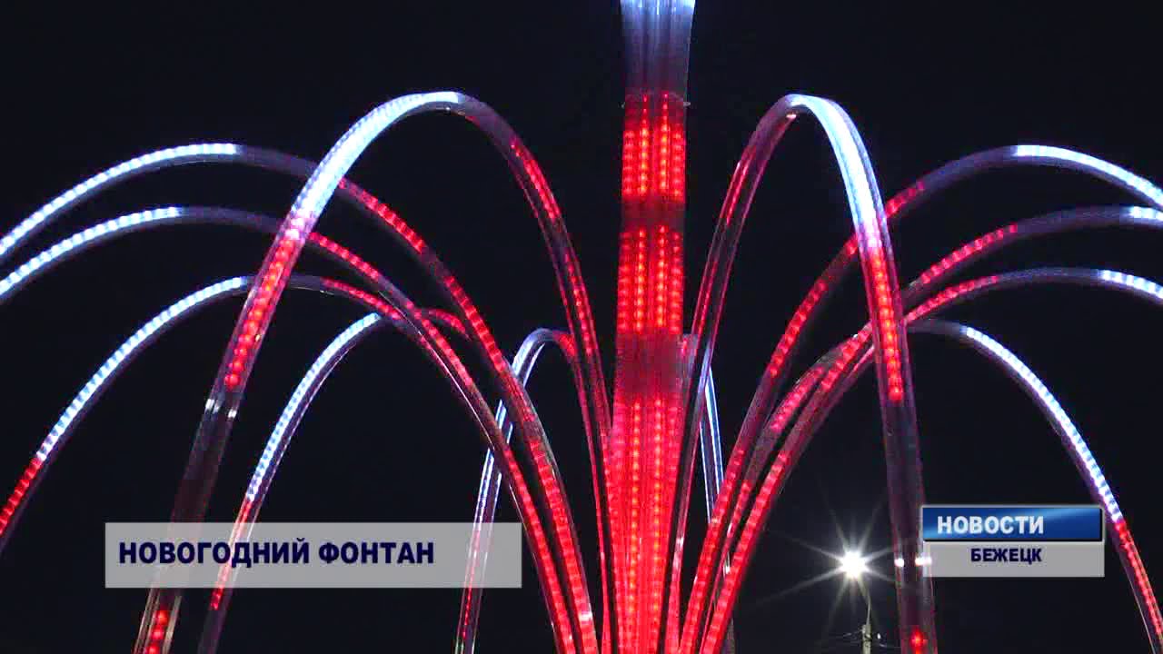 Открытие новогоднего фонтана