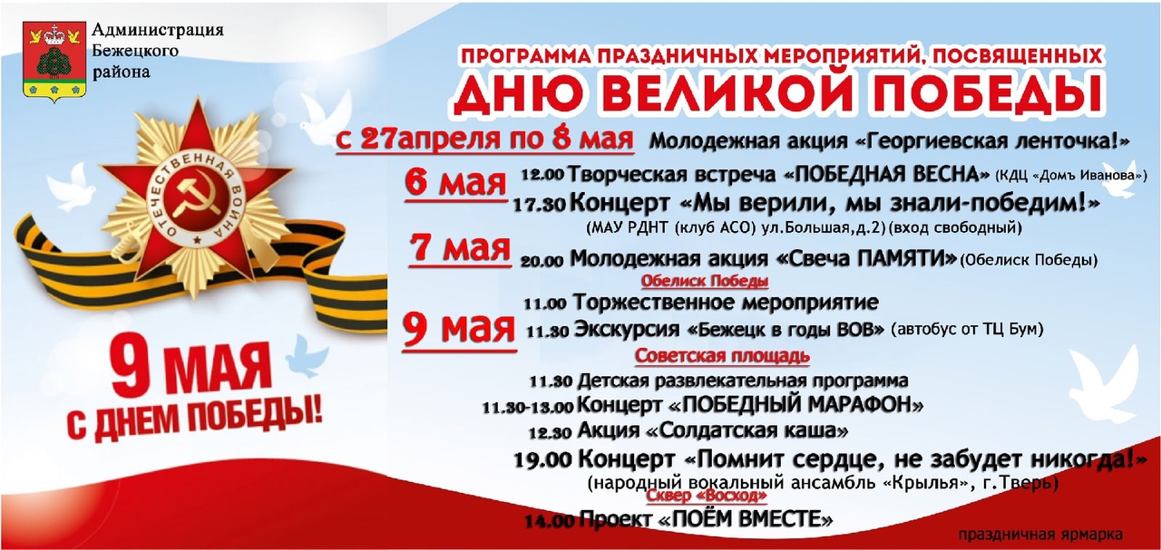 План мероприятий на 9 мая в туле