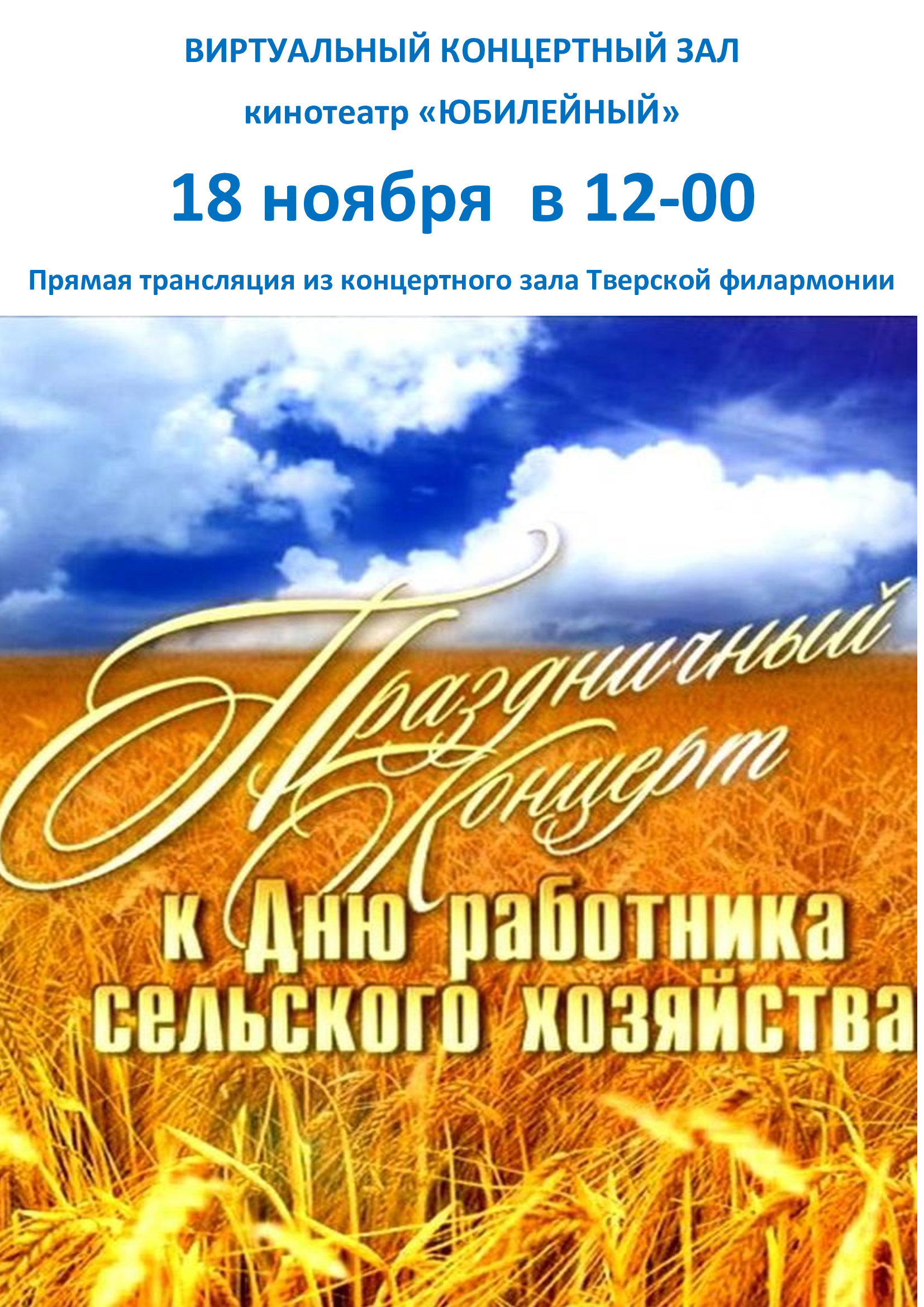 Бежецкий кинотеатр приглашает в виртуальный концертный зал | 15.11.2022 |  Бежецк - БезФормата