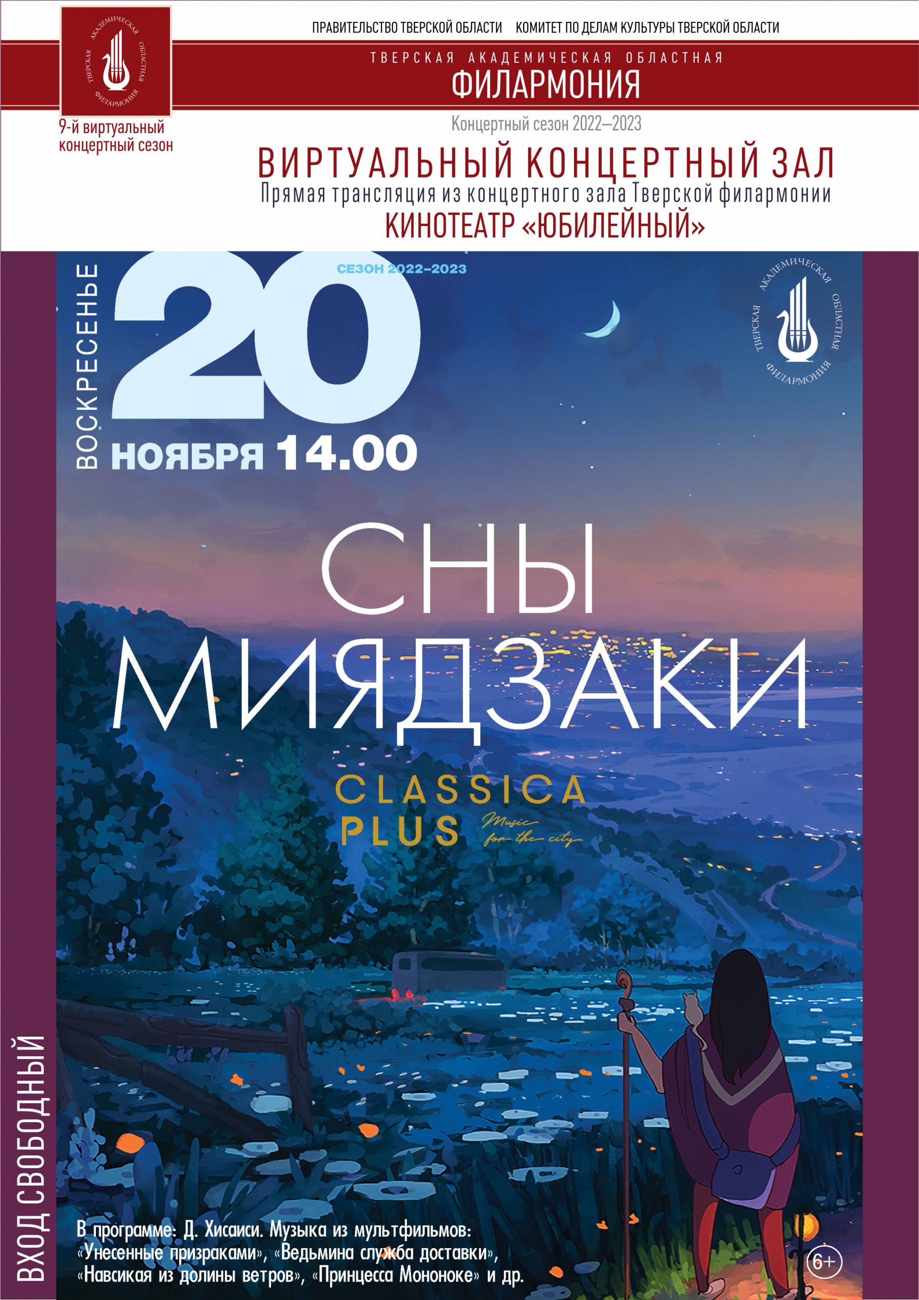 Бежецкий кинотеатр приглашает в виртуальный концертный зал | 15.11.2022 |  Бежецк - БезФормата