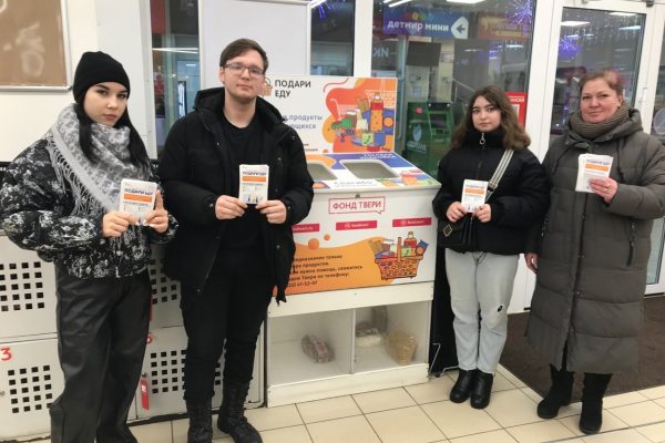 Волонтеры Бежецка напомнили горожанам об акции “Подари еду”